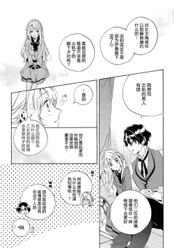 Page 9 of mō jiki otome gēmu no hajimaru kisetsudesuga, mobu no watashi mo taihendesu | 正值乙女游戏开始的季节、我这个路人也很辛苦啊