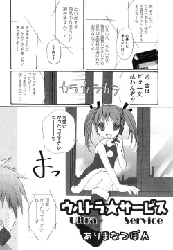 Page 14 of Dai Hinnyuu Chousadan
