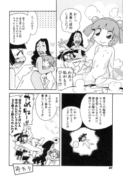 Page 44 of Dai Hinnyuu Chousadan