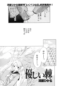 Page 45 of Dai Hinnyuu Chousadan