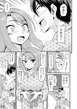 Page 24 of Game Tomodachi no Onnanoko to Onsen Ryokou de Yaru Hanashi
