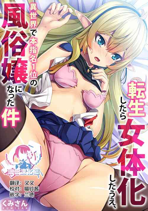 Download Tensei Shitara Nyotaika Shitaue, Isekai de Honshime Ichii no Fuzokujo ni natta Ken