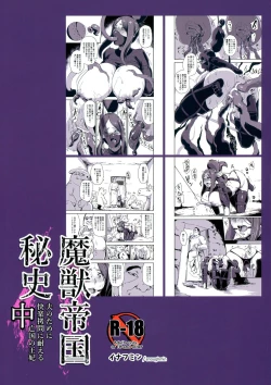 Page 3 of Majuu Teikoku Hishi Chuu Otto no Tame ni Kairaku Goumon ni Taeru Boukoku no Ouhi