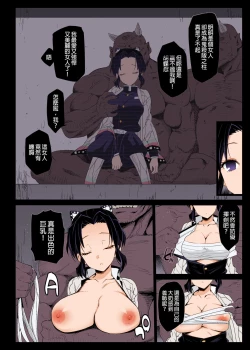 Page 5 of Kochou Shinobu Kan- RAPE OF DEMON SLAYER 2
