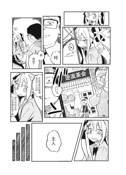 Page 8 of 【简体中文】浅羽的新生活