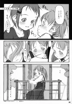 Page 4 of Tonari no Kimi 2-gakki