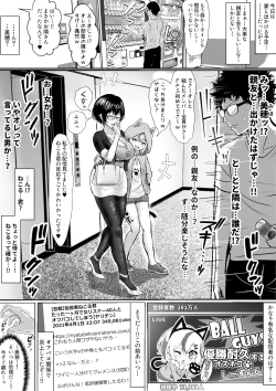 Page 1 of オタクな妻がヤリチン配信者に寝取られる話 オフパコ編3話