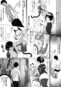 Page 8 of オタクな妻がヤリチン配信者に寝取られる話 オフパコ編3話