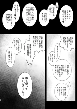 Page 26 of Bad Ending no Sono Saki e