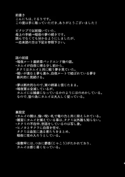 Page 3 of Bad Ending no Sono Saki e