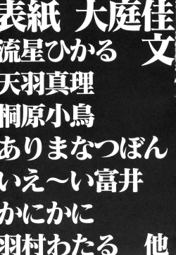 Page 196 of Dai Hinnyuu Dai Sakusen