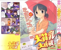 Page 1 of Dai Hinnyuu Dai Sakusen