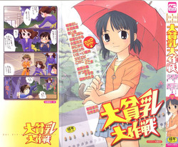 Download Dai Hinnyuu Dai Sakusen