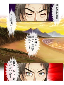 Page 148 of 異世界で女神を寝取って淫紋●教 1巻