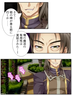 Page 16 of 異世界で女神を寝取って淫紋●教 2巻