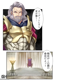 Page 82 of 異世界で女神を寝取って淫紋●教 2巻