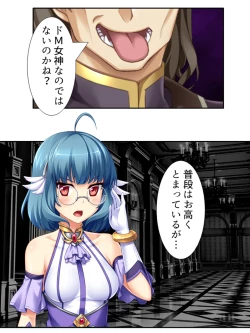 Page 14 of 異世界で女神を寝取って淫紋●教 4巻