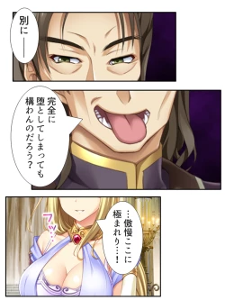 Page 222 of 異世界で女神を寝取って淫紋●教 5巻