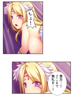 Page 230 of 異世界で女神を寝取って淫紋●教 5巻