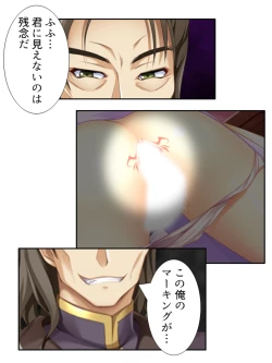 Page 244 of 異世界で女神を寝取って淫紋●教 5巻