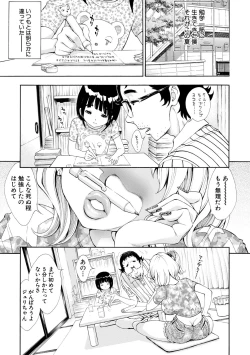 Page 99 of SxPxS Sukebe x Pakori x Sisters