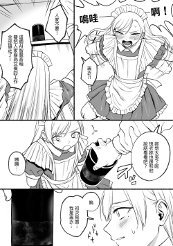 Page 27 of Kesson Maid Rui | 殘缺女僕琉衣