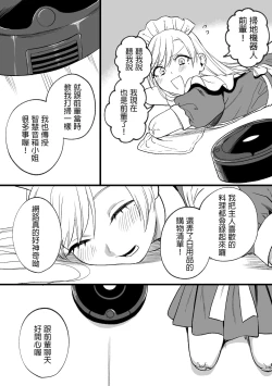 Page 31 of Kesson Maid Rui | 殘缺女僕琉衣