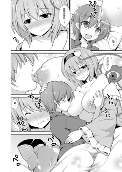 Page 12 of Satori Onee-chan to Icha Love Amaex!! | 和觉姐姐一起甜甜地做爱吧!!