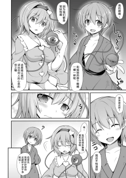 Page 6 of Satori Onee-chan to Icha Love Amaex!! | 和觉姐姐一起甜甜地做爱吧!!