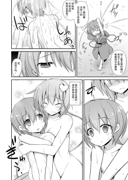 Page 8 of Satori Onee-chan to Icha Love Amaex!! | 和觉姐姐一起甜甜地做爱吧!!