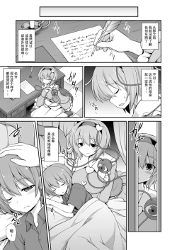 Page 9 of Satori Onee-chan to Icha Love Amaex!! | 和觉姐姐一起甜甜地做爱吧!!