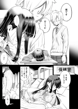Page 36 of Anata ni Dake Ecchi na Iinchou