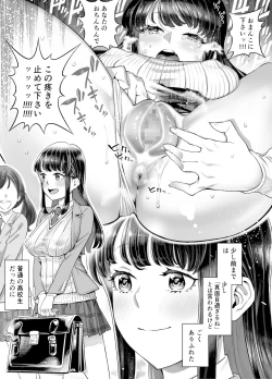Page 68 of Anata ni Dake Ecchi na Iinchou