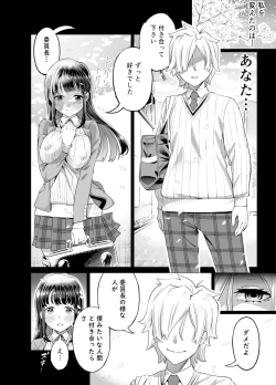 Page 69 of Anata ni Dake Ecchi na Iinchou