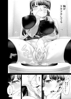 Page 85 of Anata ni Dake Ecchi na Iinchou