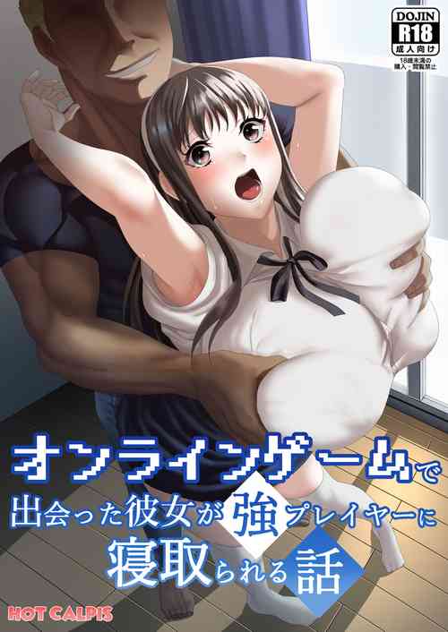 Download Online Game de Deatta Kanojo ga Tsuyo Player ni Netorareru Hanashi