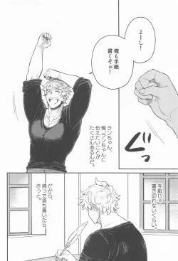 Page 31 of Fumidasenai Fumidashitai