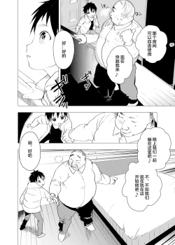 Page 14 of Ibasho ga Nai node Kamimachi shite mita Suterareta Shounen no Ero Manga Ch. 3