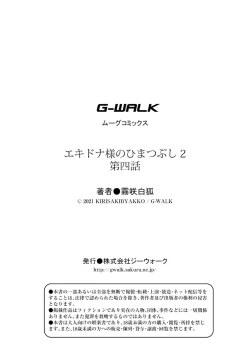 Page 25 of Echidna-sama no Himatsubushi 2 Ch. 4