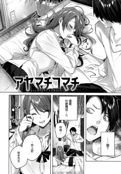 Page 25 of Shiko Splash Ch. 1-3