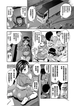 Page 6 of Hakobiya no Oshigoto