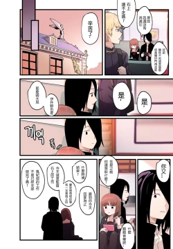 Page 37 of 隱藏的背后故事 - 伊井野彌子