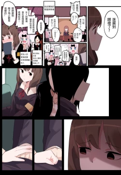 Page 8 of 隱藏的背后故事 - 伊井野彌子