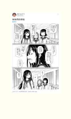 Page 119 of Tsundere Imouto to no Nichijou | 與傲嬌妹妹的日常
