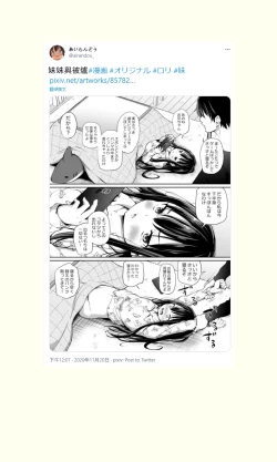 Page 128 of Tsundere Imouto to no Nichijou | 與傲嬌妹妹的日常