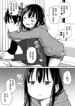 Page 153 of Tsundere Imouto to no Nichijou | 與傲嬌妹妹的日常