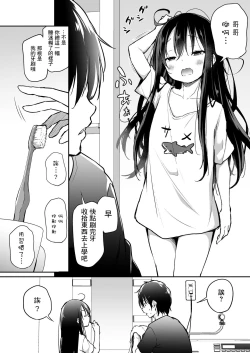 Page 161 of Tsundere Imouto to no Nichijou | 與傲嬌妹妹的日常