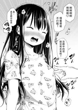 Page 30 of Tsundere Imouto to no Nichijou | 與傲嬌妹妹的日常