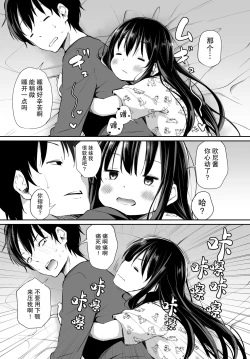 Page 83 of Tsundere Imouto to no Nichijou | 與傲嬌妹妹的日常