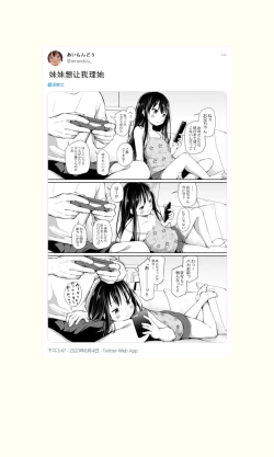 Page 86 of Tsundere Imouto to no Nichijou | 與傲嬌妹妹的日常